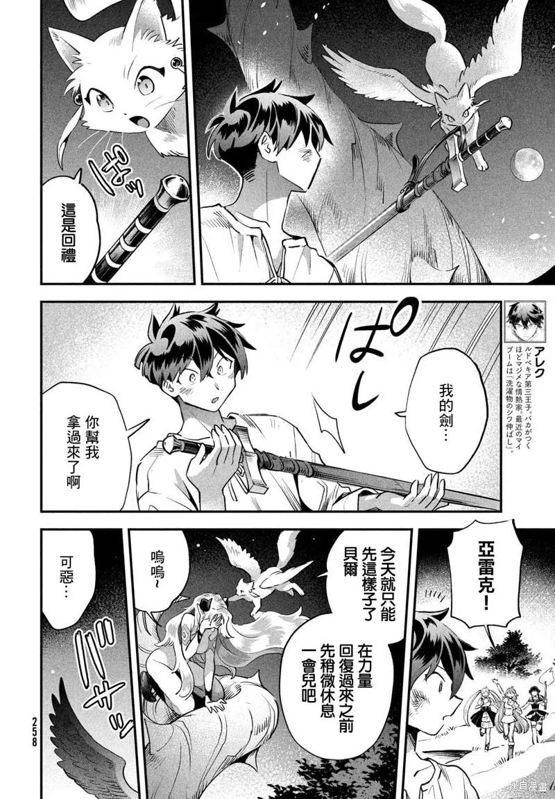 《爱寐七公主》第48话 第4页