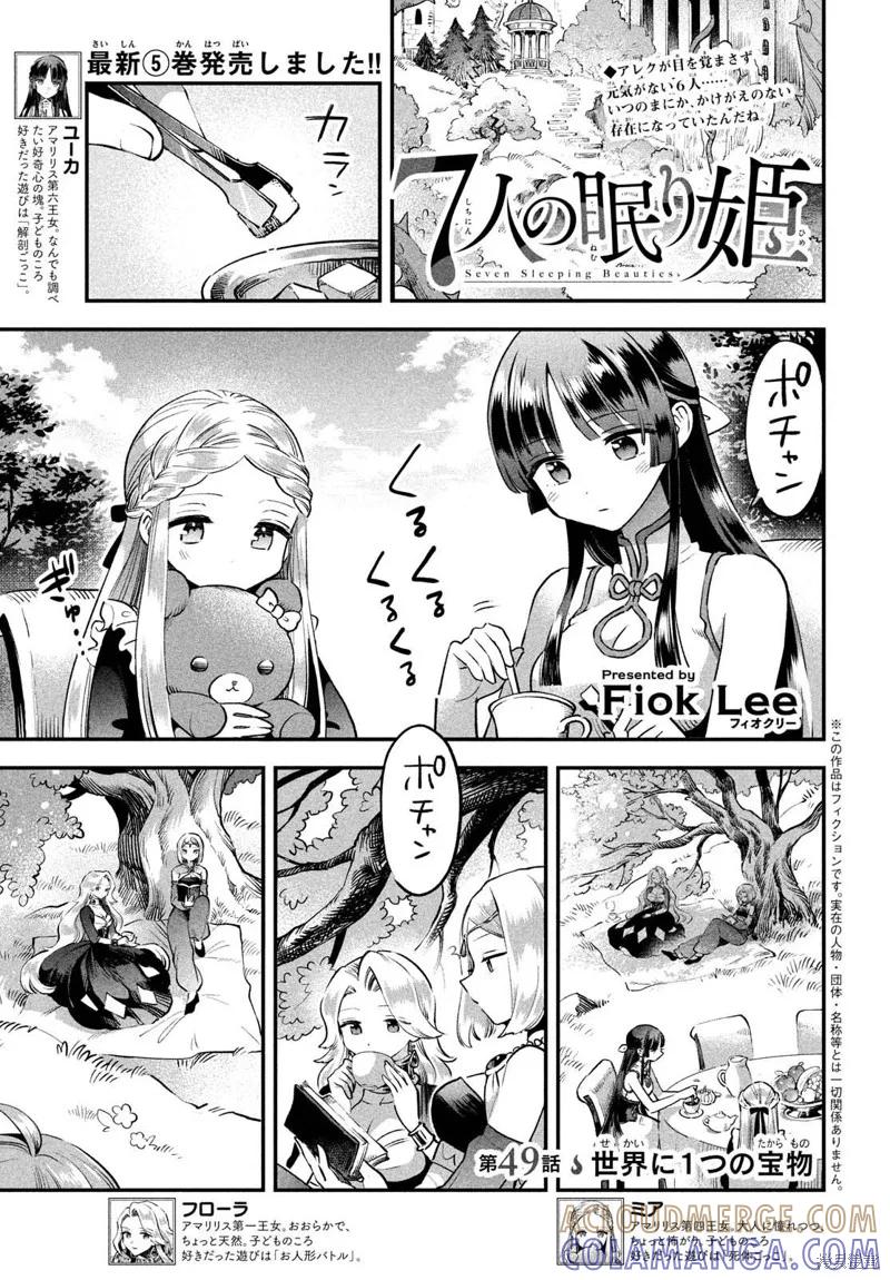 《爱寐七公主》第49话 第3页