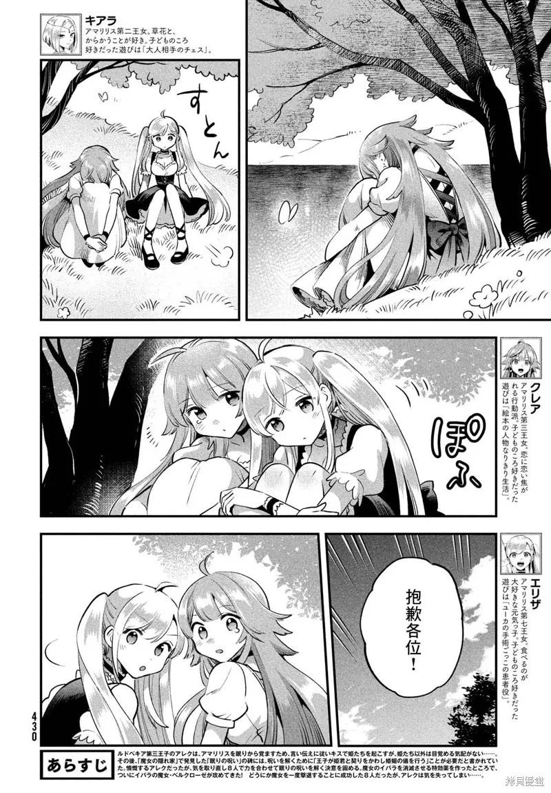 《爱寐七公主》第49话 第4页