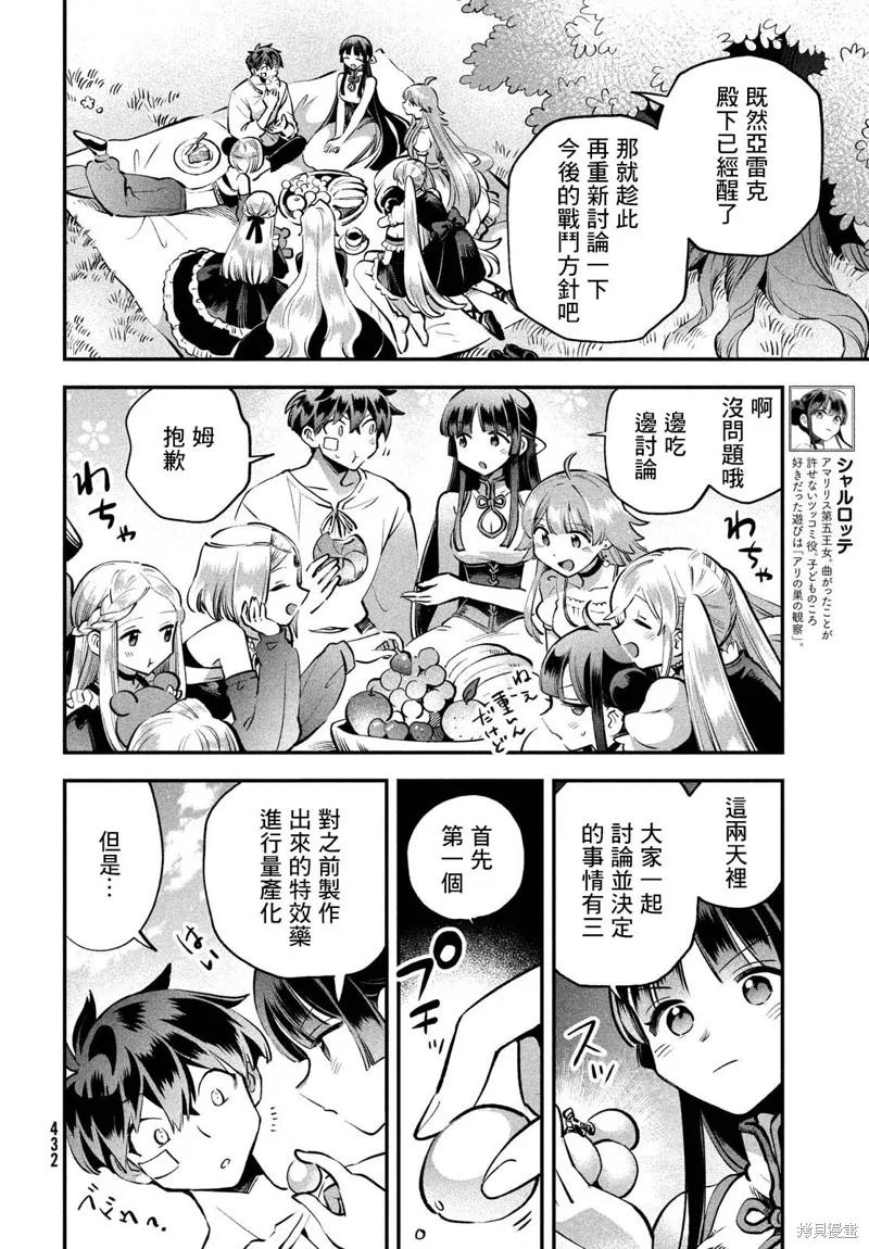 《爱寐七公主》第49话 第6页