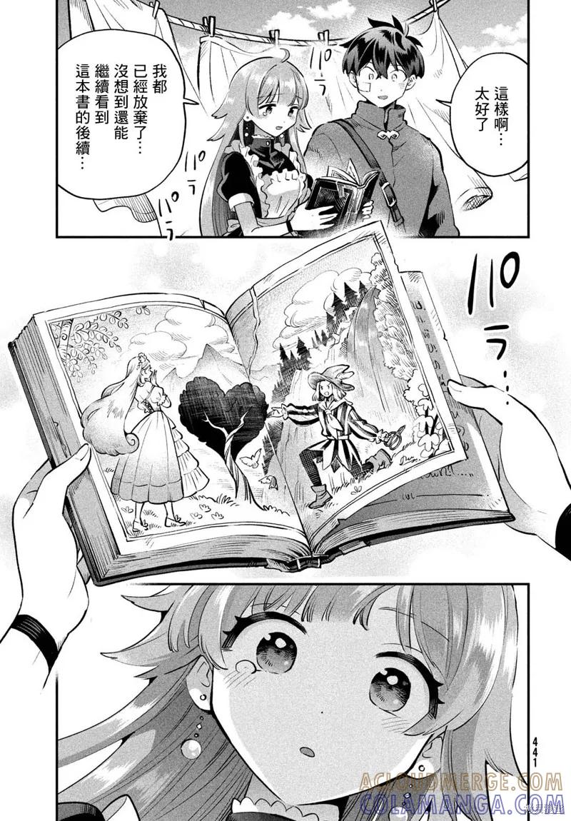 《爱寐七公主》第49话 第15页