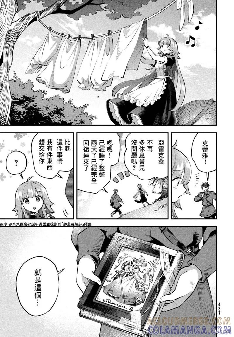 《爱寐七公主》第49话 第11页