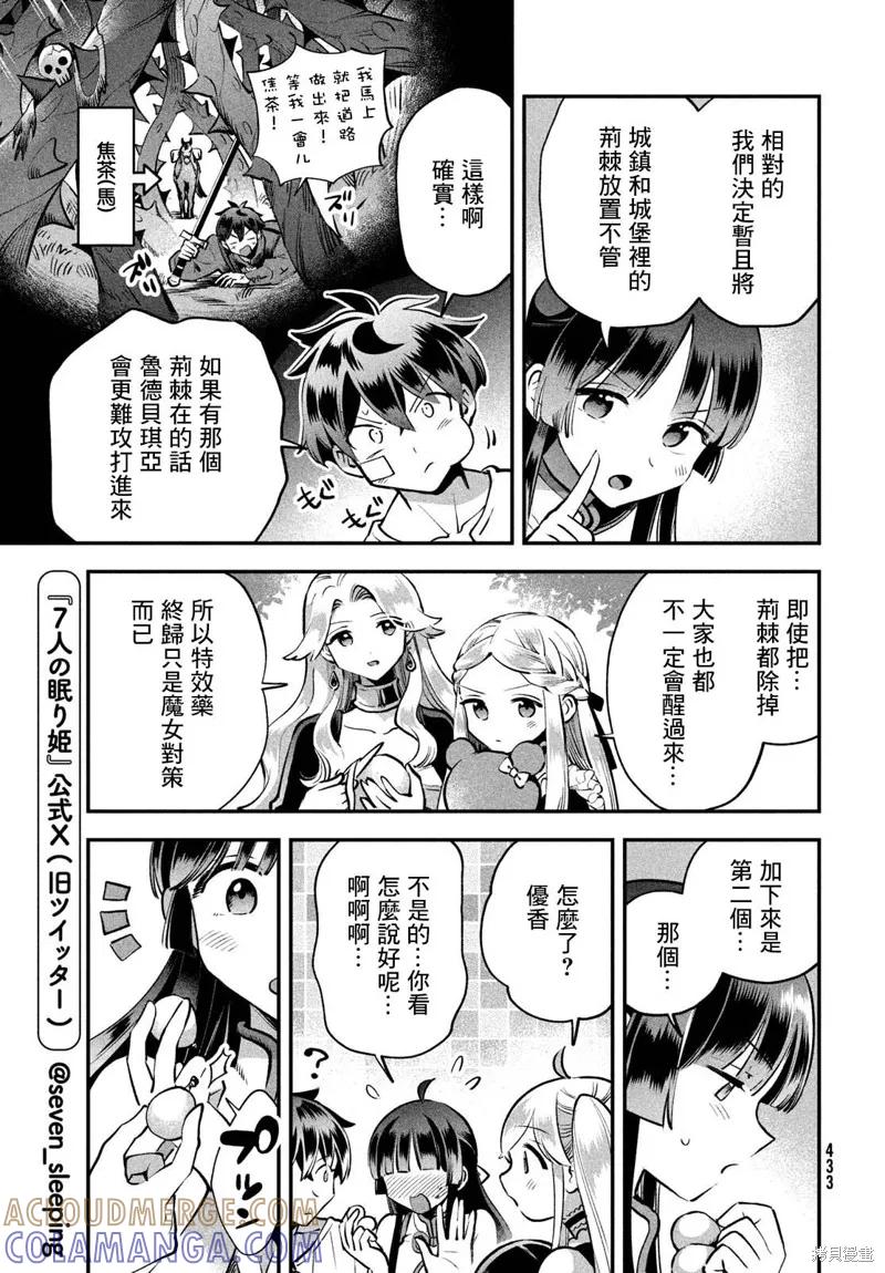《爱寐七公主》第49话 第7页