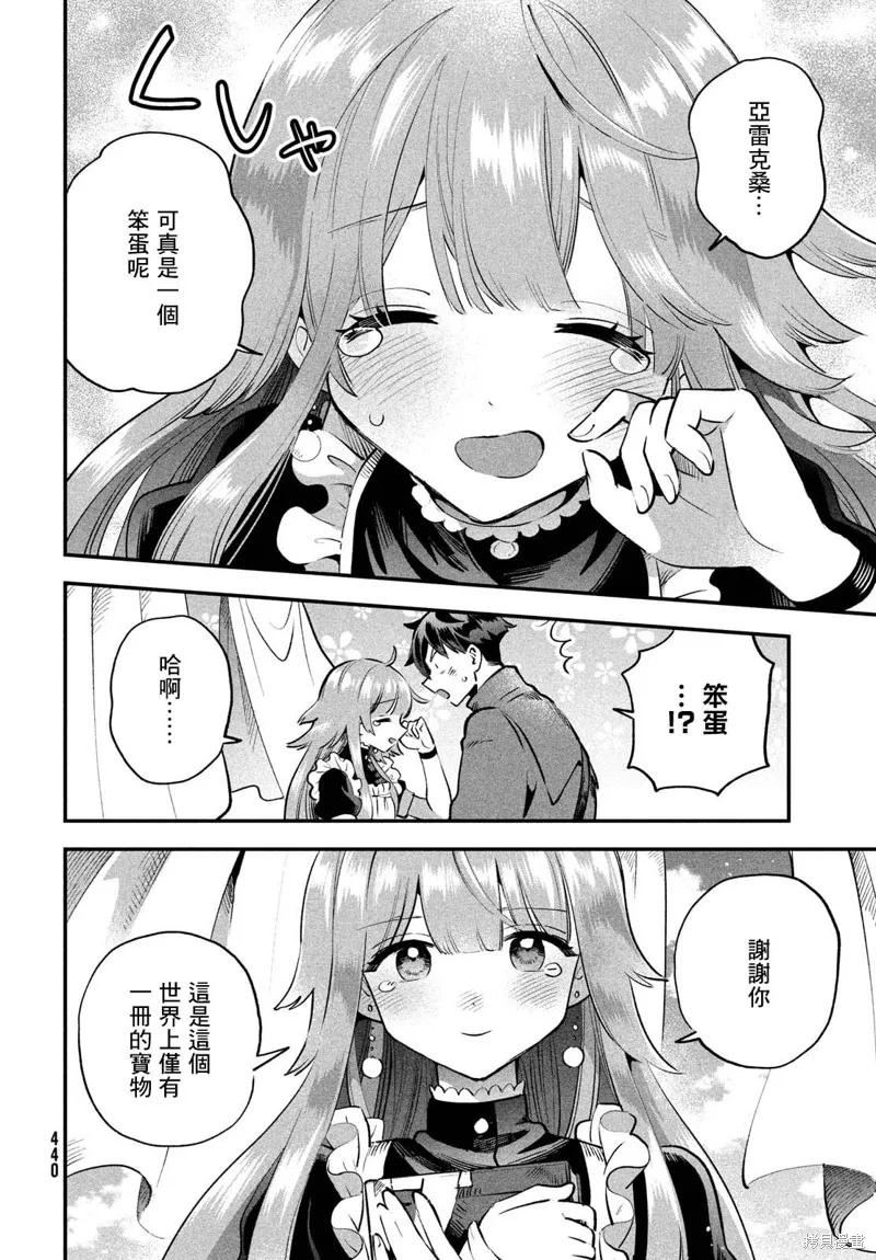 《爱寐七公主》第49话 第14页