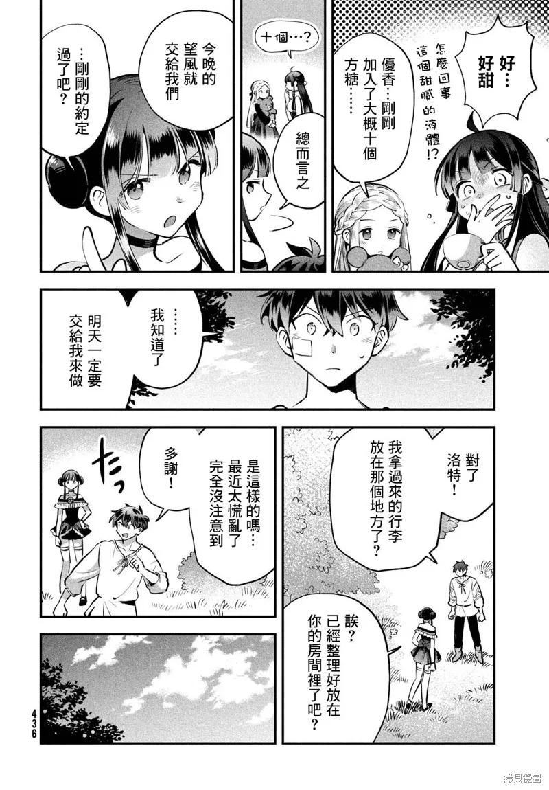 《爱寐七公主》第49话 第10页