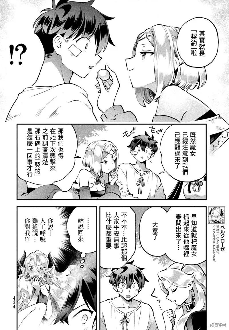《爱寐七公主》第49话 第8页