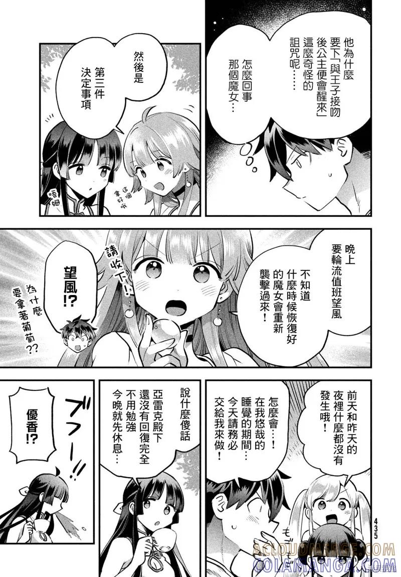 《爱寐七公主》第49话 第9页