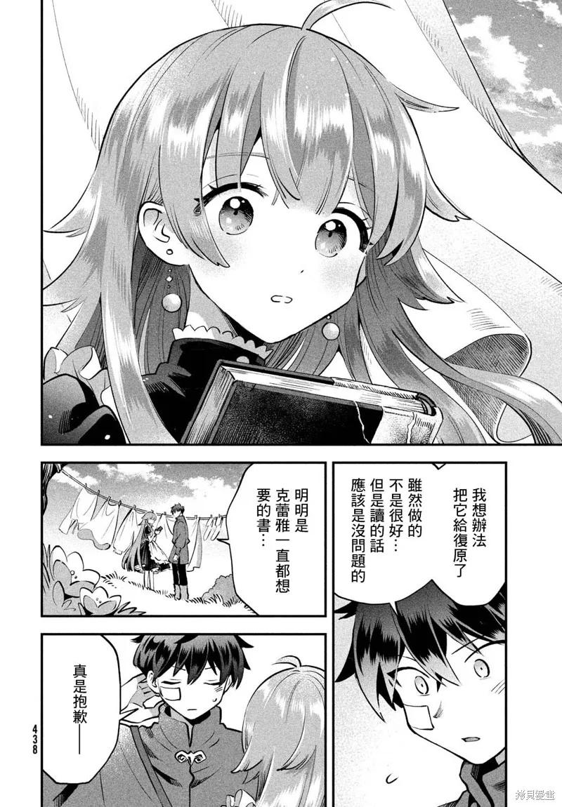 《爱寐七公主》第49话 第12页
