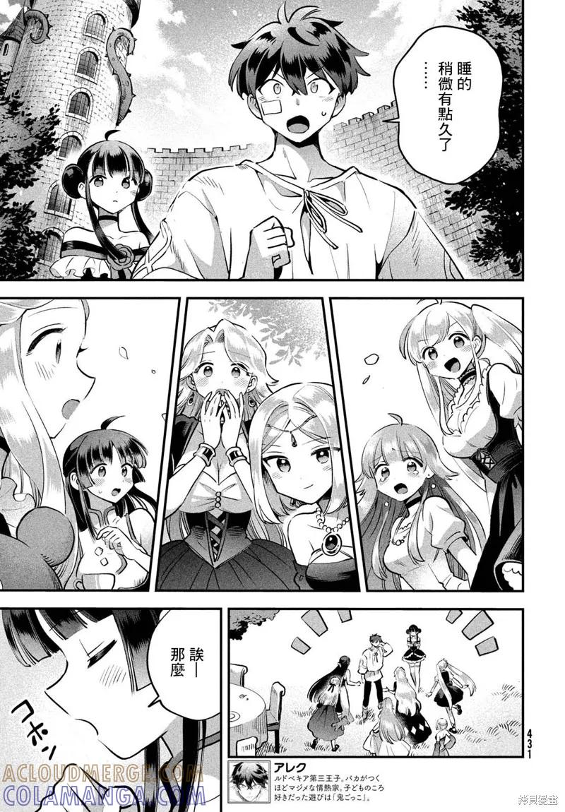 《爱寐七公主》第49话 第5页