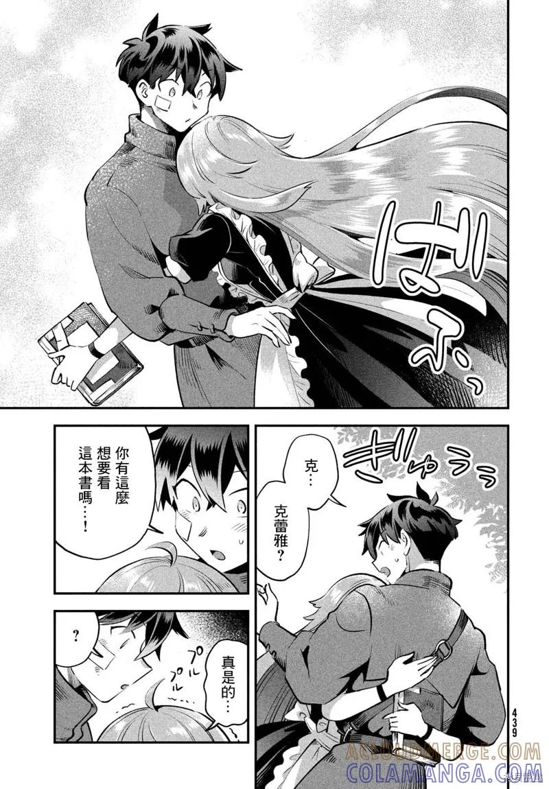 《爱寐七公主》第49话 第13页