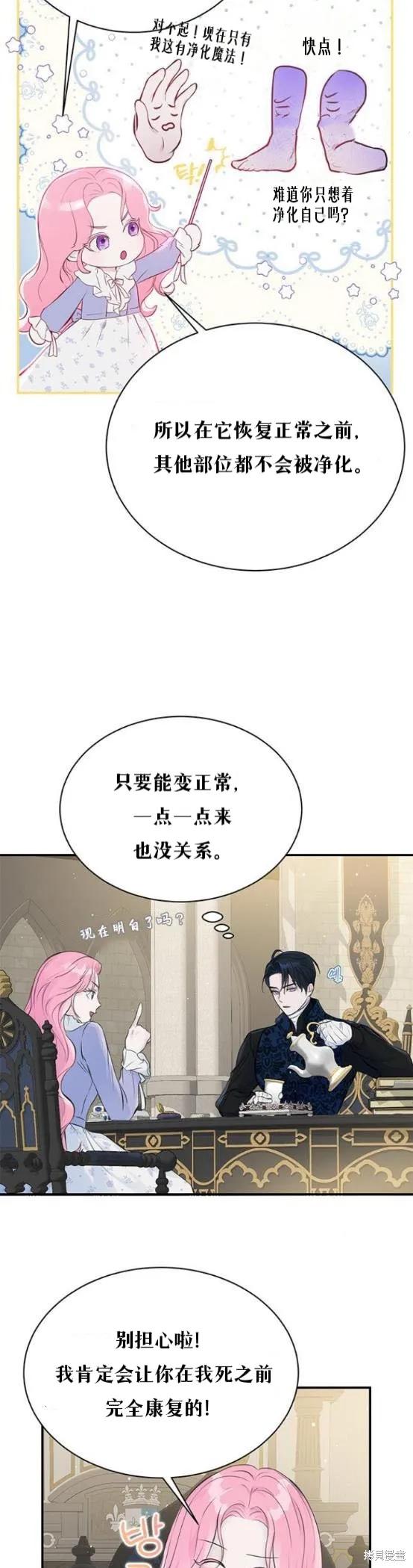 《本以为自己大限将至！》第5话 第6页