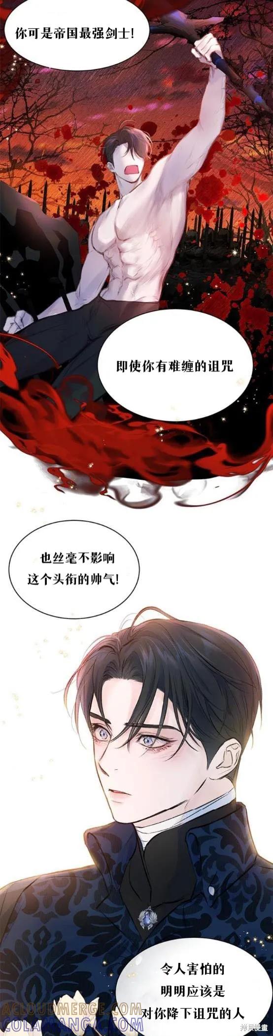 《本以为自己大限将至！》第5话 第11页