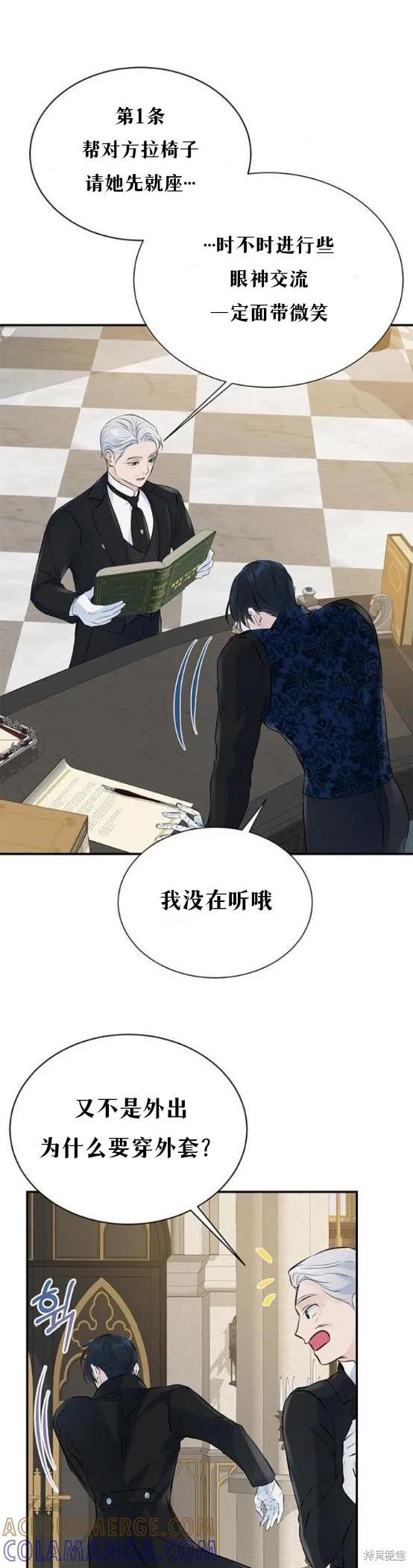 《本以为自己大限将至！》第5话 第25页