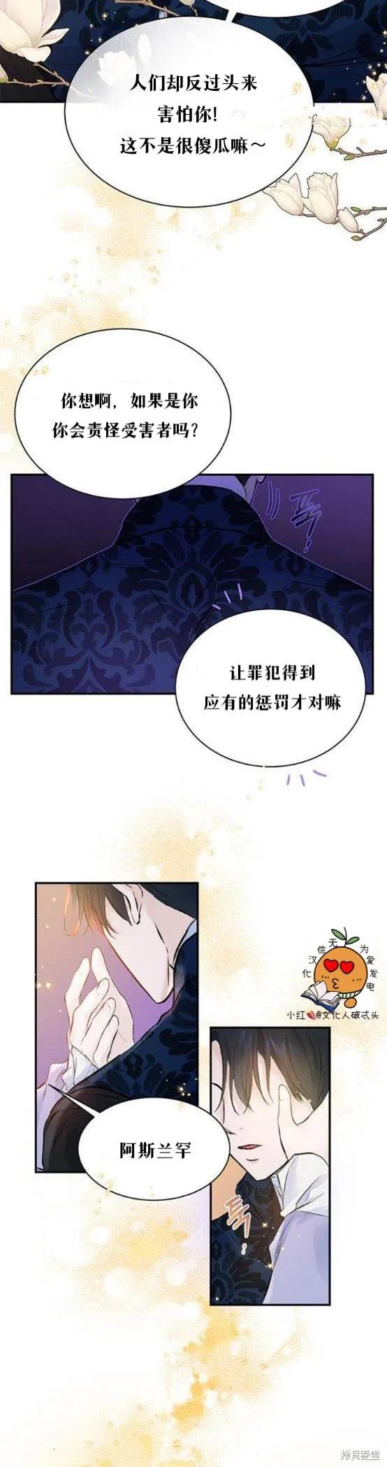 《本以为自己大限将至！》第5话 第12页