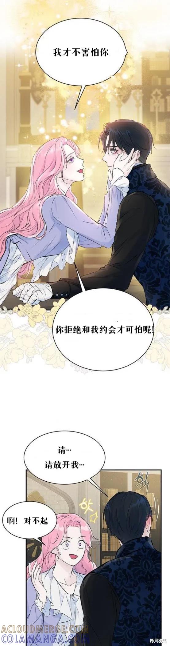 《本以为自己大限将至！》第5话 第13页