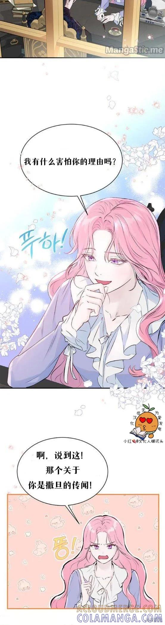《本以为自己大限将至！》第5话 第9页
