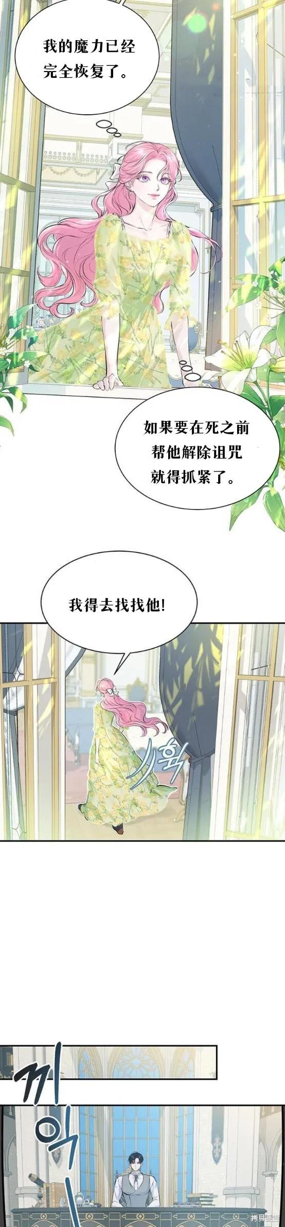 《本以为自己大限将至！》第6话 第6页