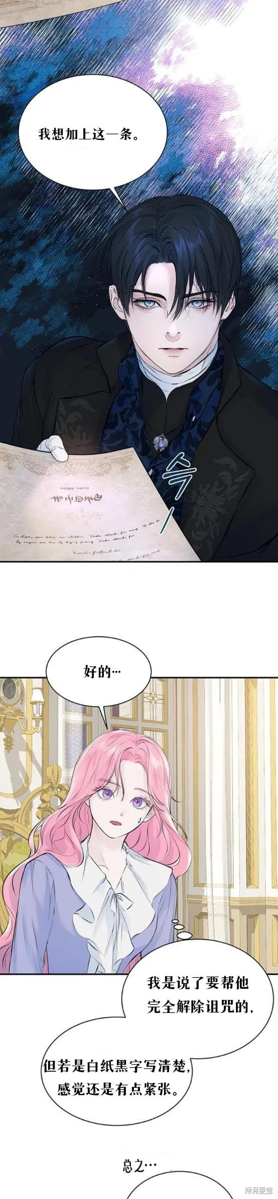 《本以为自己大限将至！》第6话 第2页