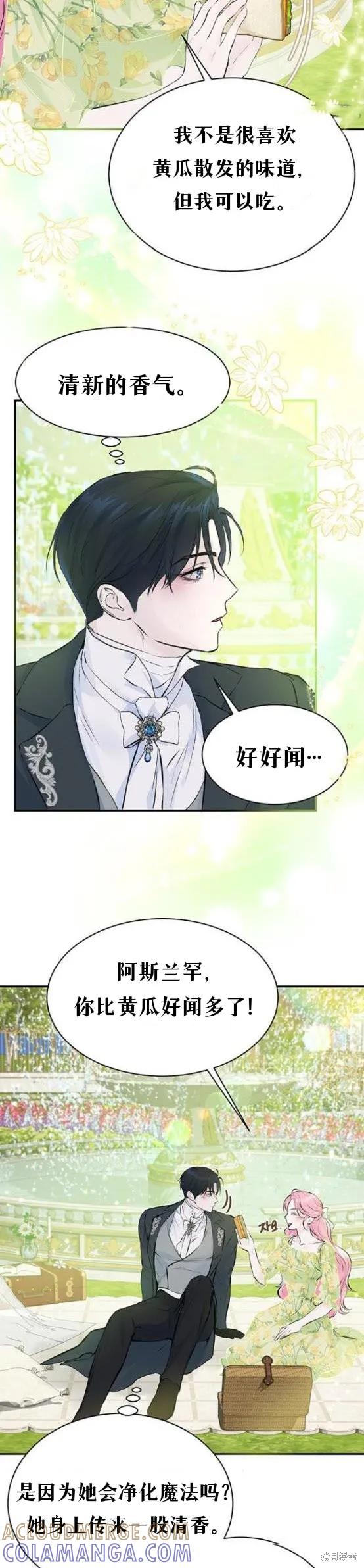 《本以为自己大限将至！》第6话 第19页