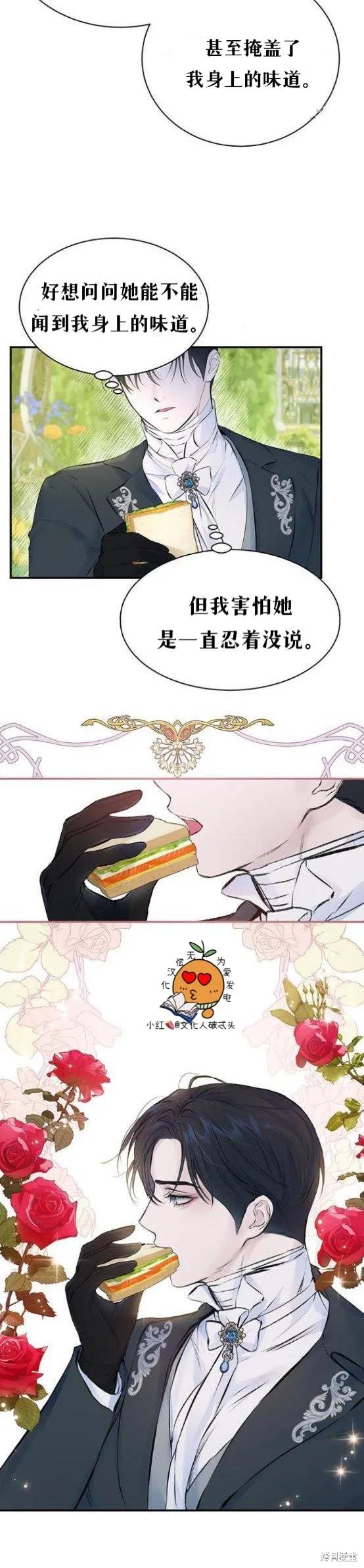 《本以为自己大限将至！》第6话 第20页