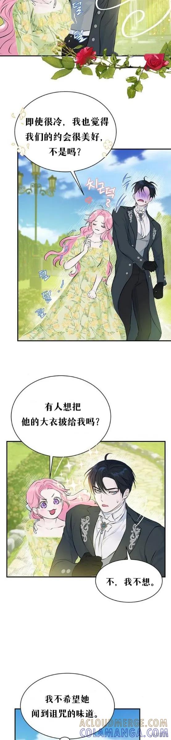 《本以为自己大限将至！》第6话 第13页