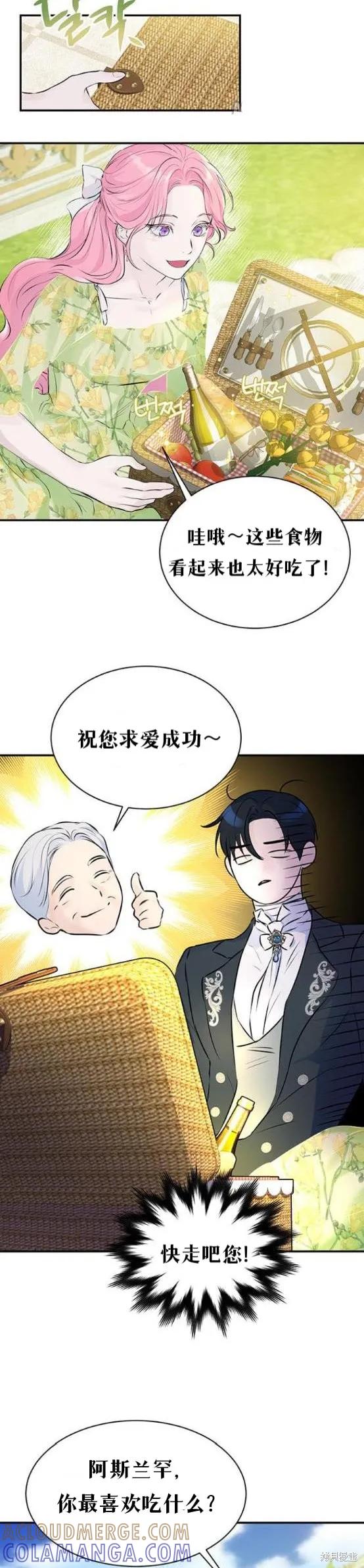 《本以为自己大限将至！》第6话 第17页