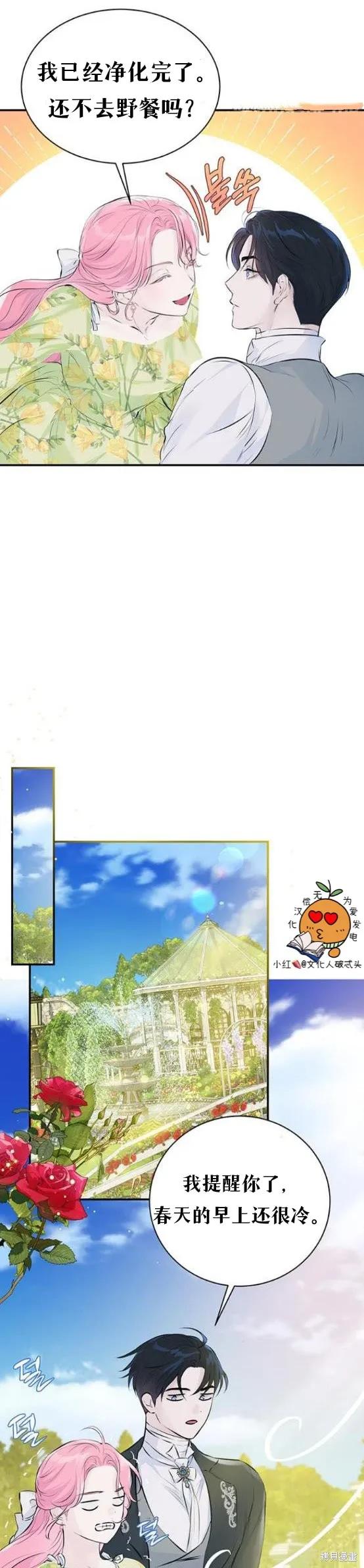 《本以为自己大限将至！》第6话 第12页