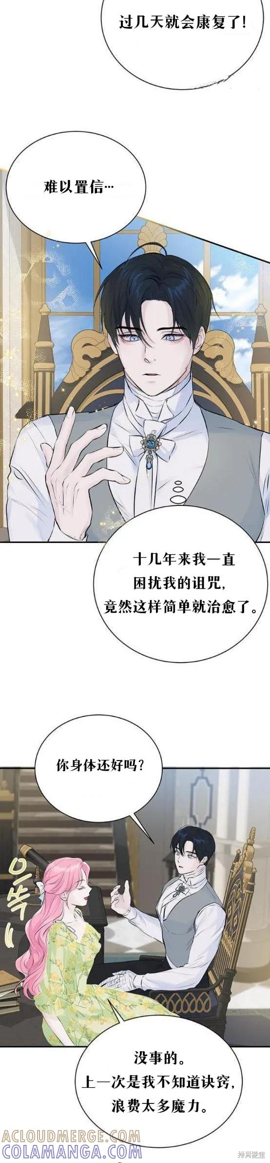 《本以为自己大限将至！》第6话 第11页