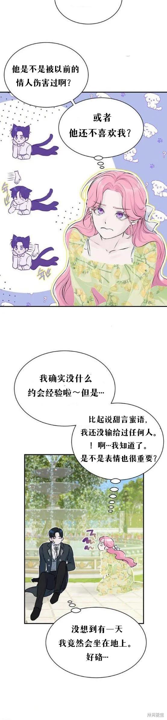 《本以为自己大限将至！》第6话 第16页