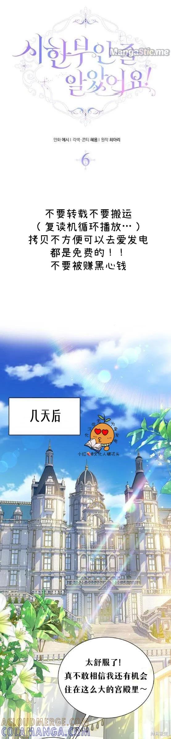 《本以为自己大限将至！》第6话 第5页