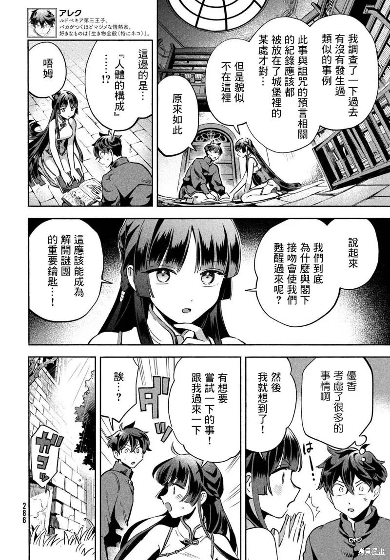 《爱寐七公主》第07话 第8页