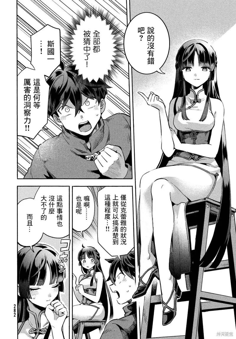 《爱寐七公主》第07话 第4页