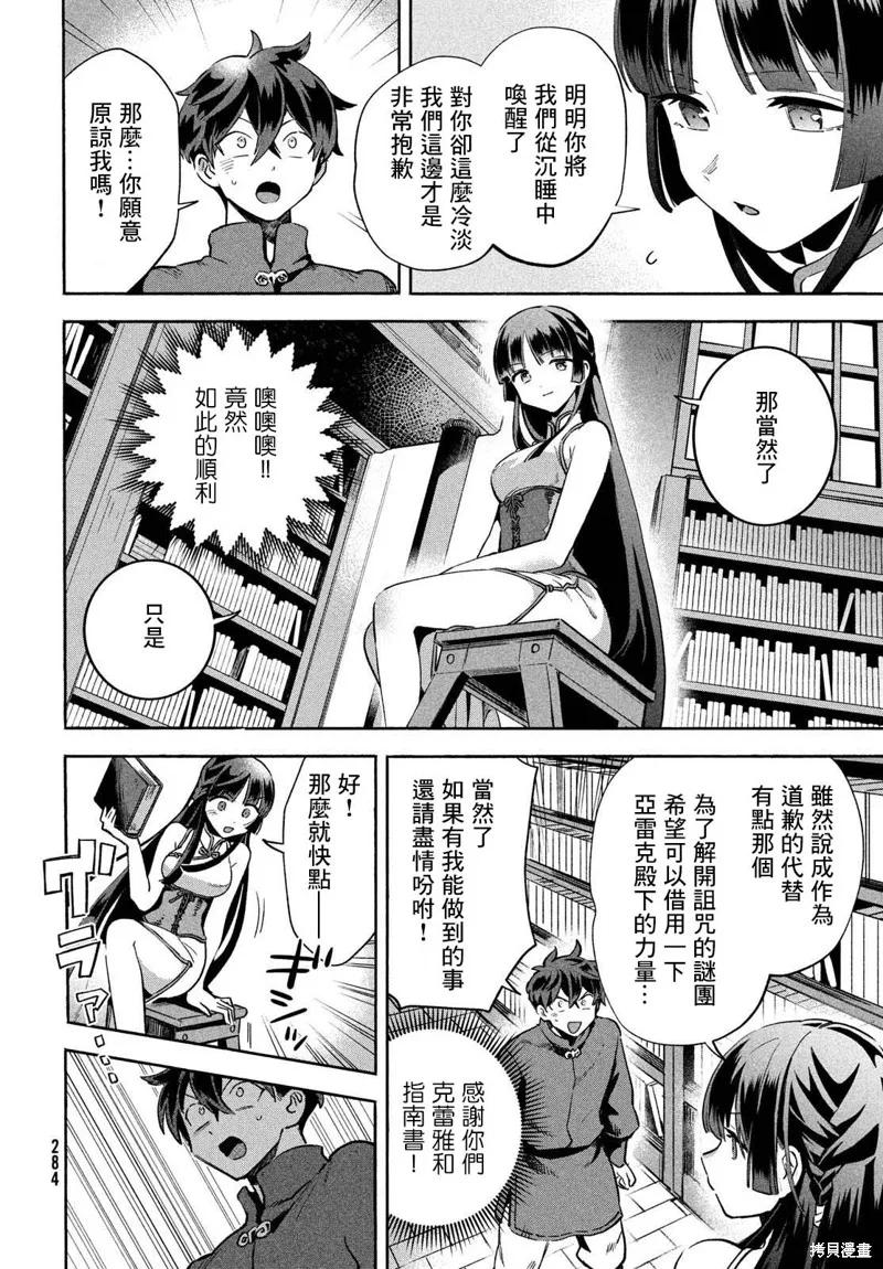 《爱寐七公主》第07话 第6页