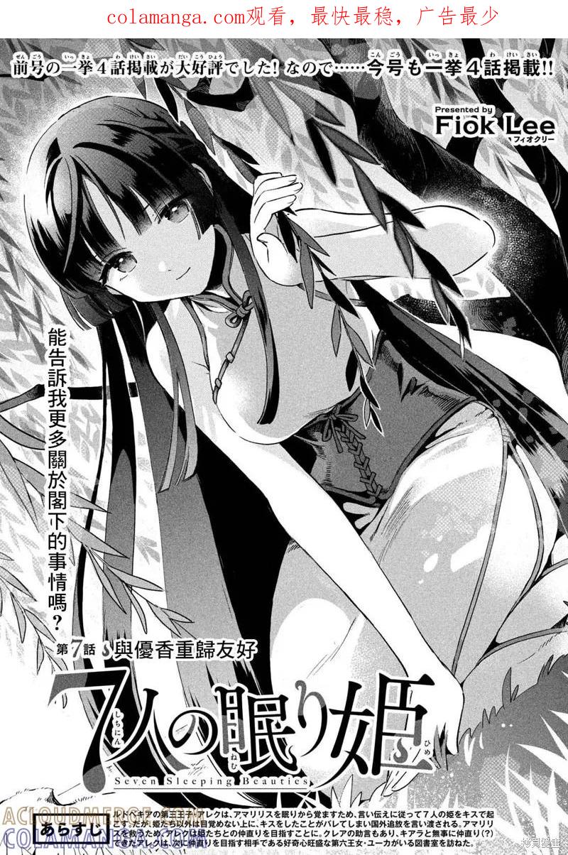 《爱寐七公主》第07话 第1页