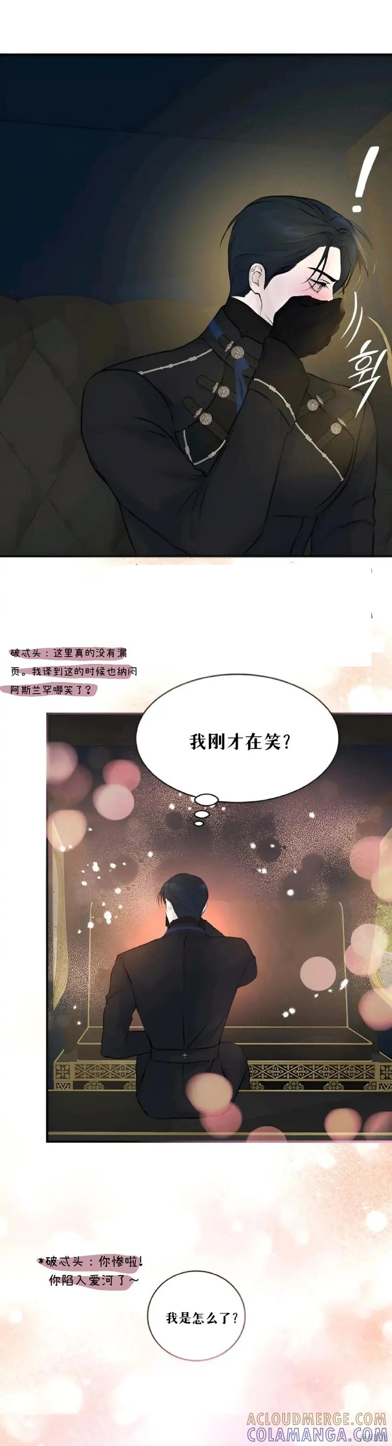 《本以为自己大限将至！》第7话 第9页