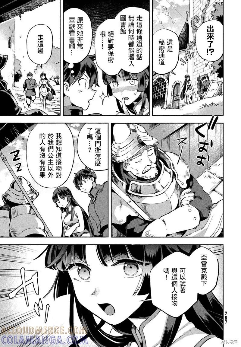 《爱寐七公主》第07话 第9页