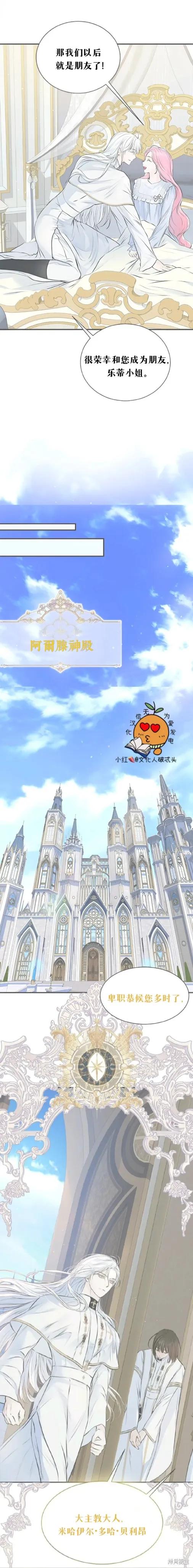 《本以为自己大限将至！》第7话 第20页
