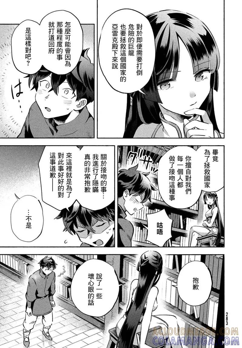 《爱寐七公主》第07话 第5页