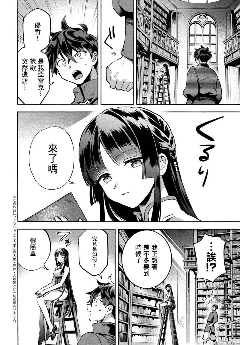 《爱寐七公主》第07话 第2页