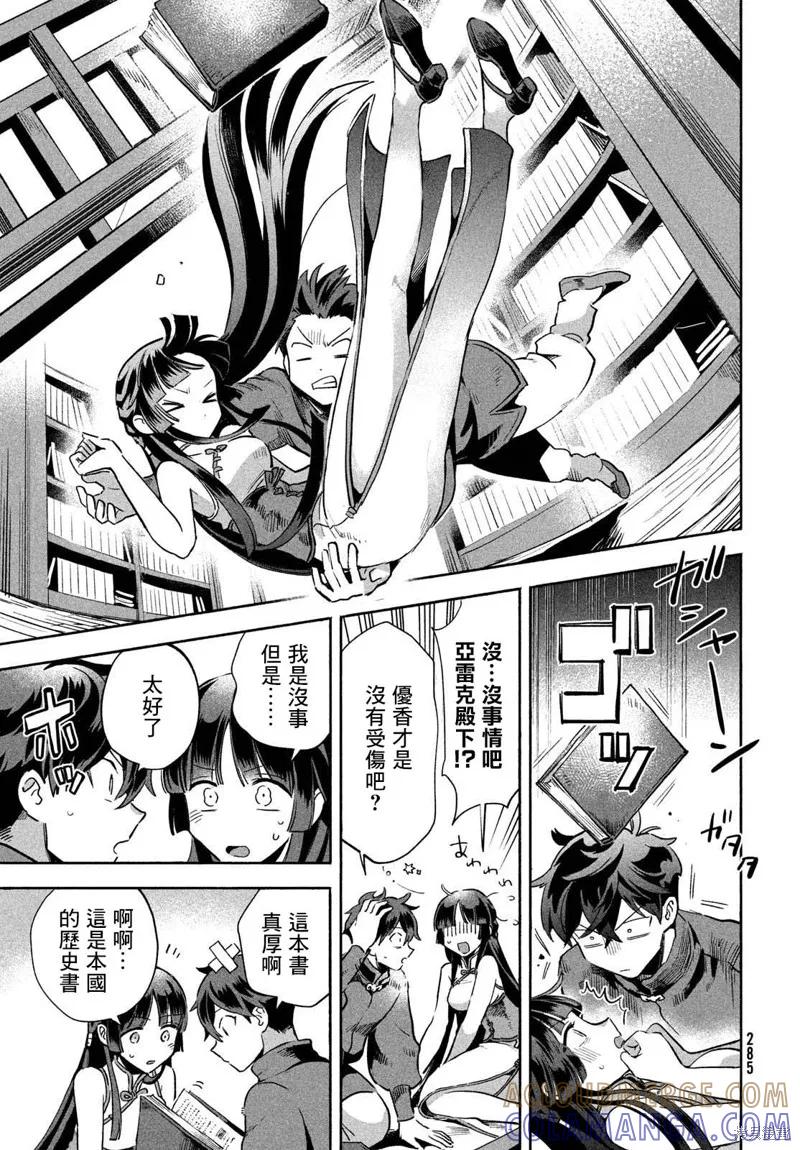 《爱寐七公主》第07话 第7页