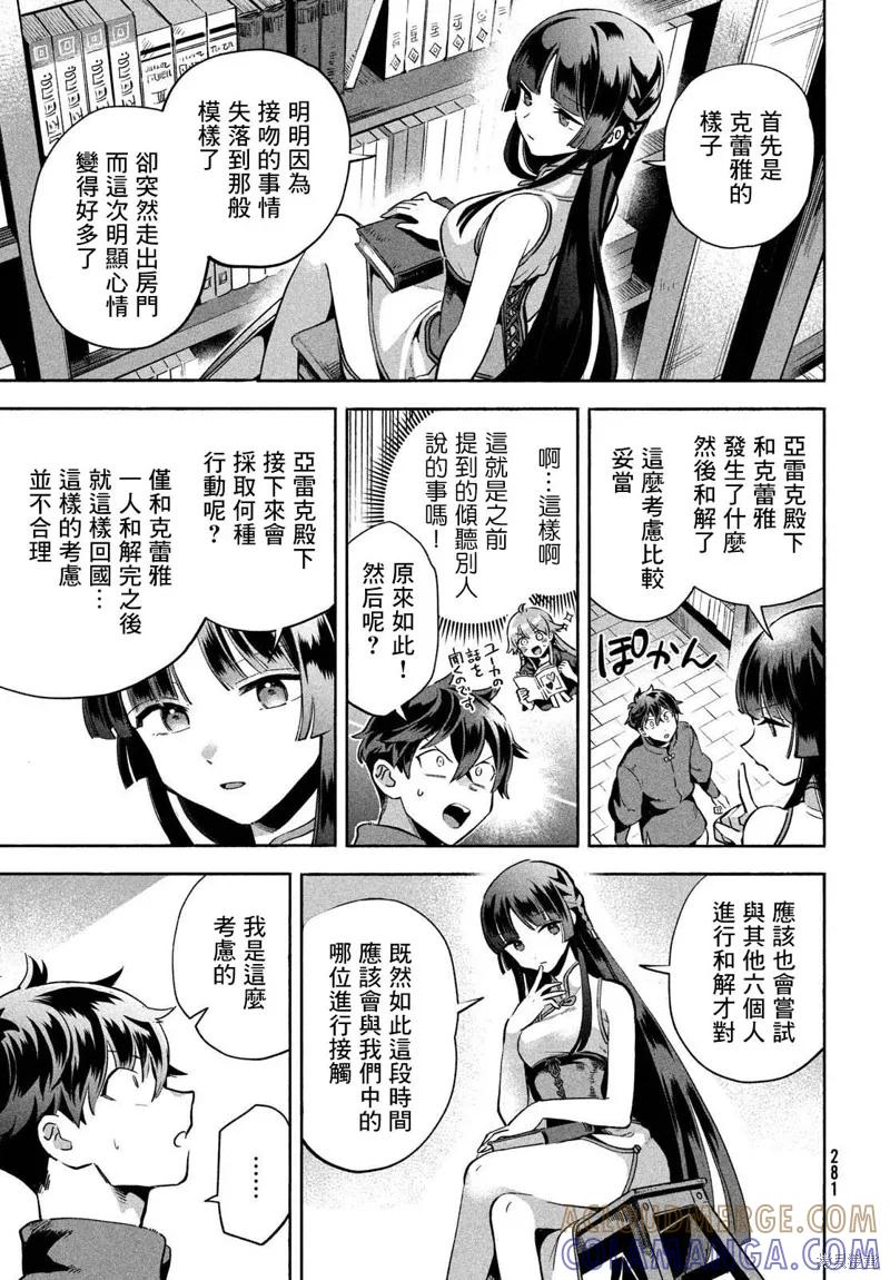 《爱寐七公主》第07话 第3页