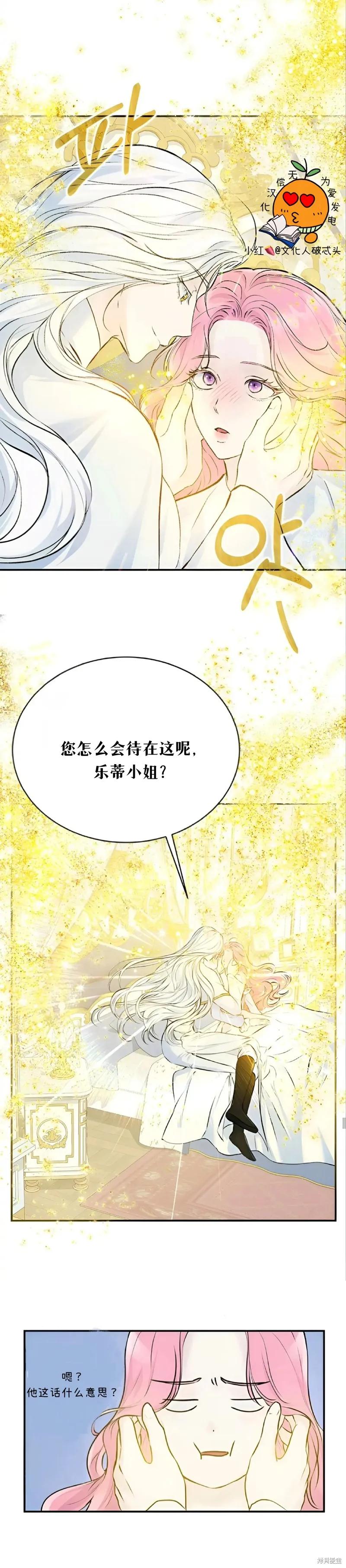 《本以为自己大限将至！》第7话 第12页
