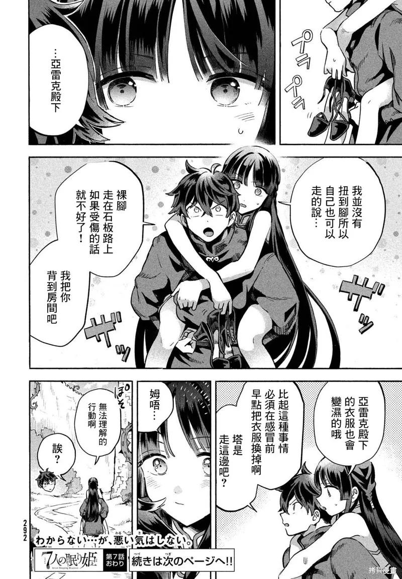《爱寐七公主》第07话 第14页