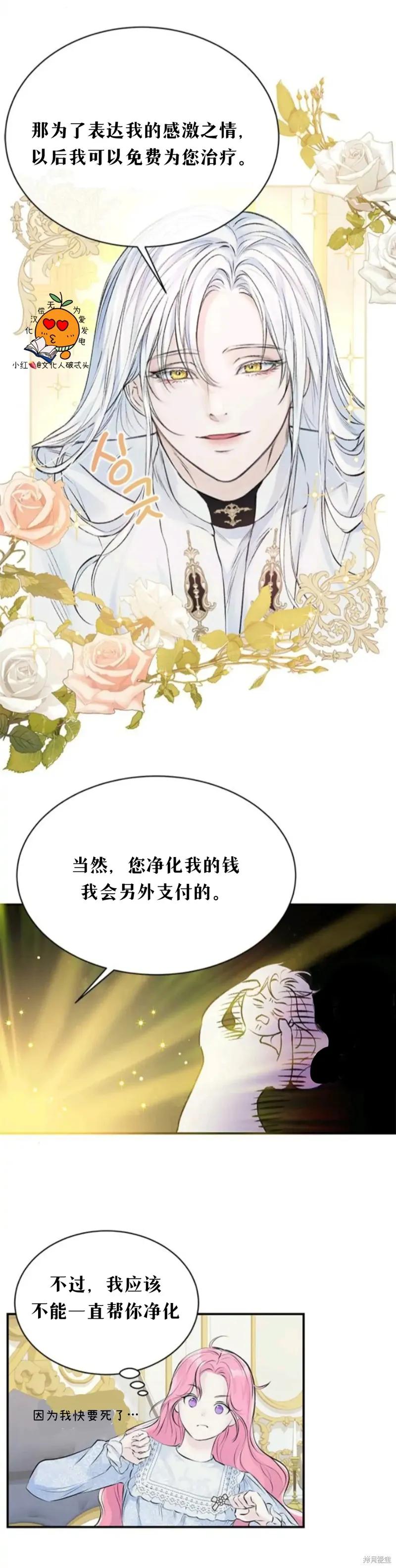 《本以为自己大限将至！》第7话 第18页