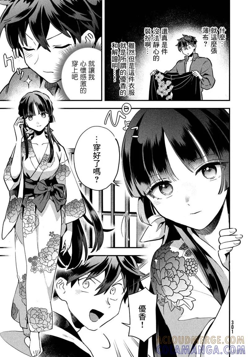 《爱寐七公主》第08话 第9页