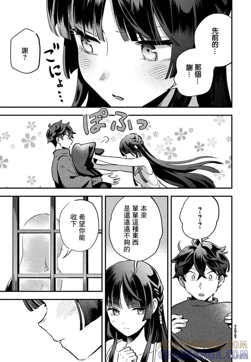 《爱寐七公主》第08话 第7页
