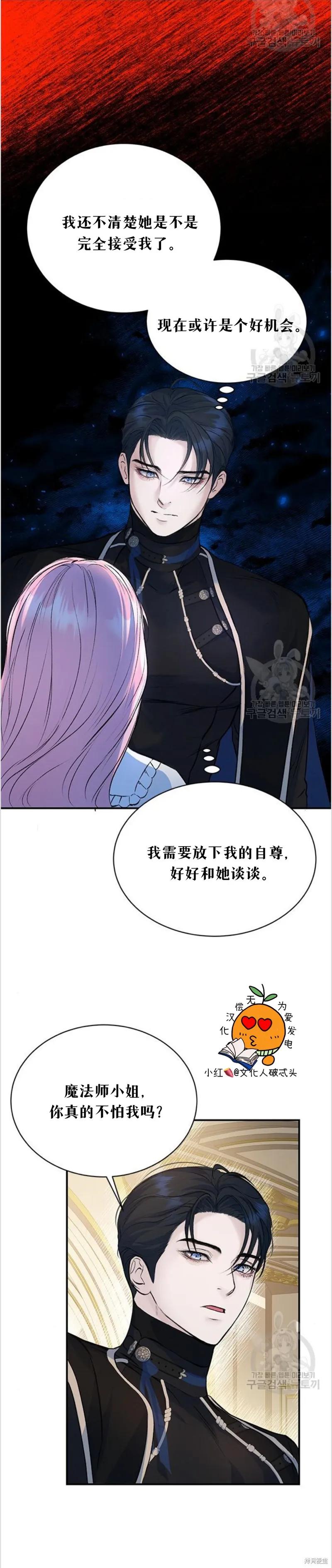 《本以为自己大限将至！》第8话 第10页