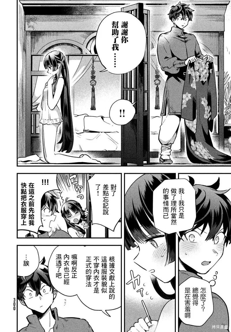 《爱寐七公主》第08话 第8页