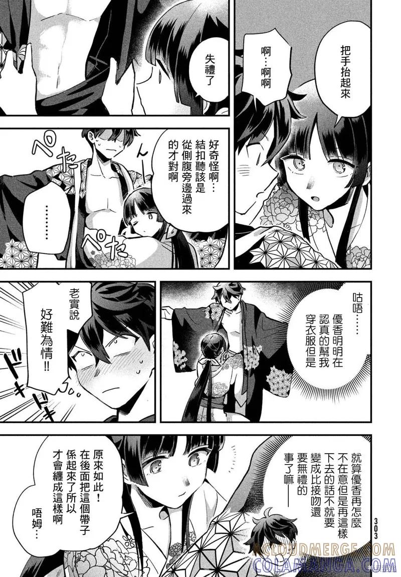 《爱寐七公主》第08话 第11页