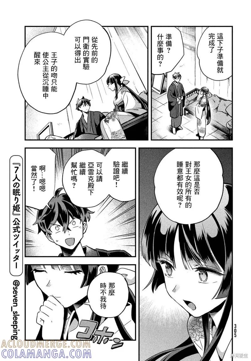 《爱寐七公主》第08话 第13页